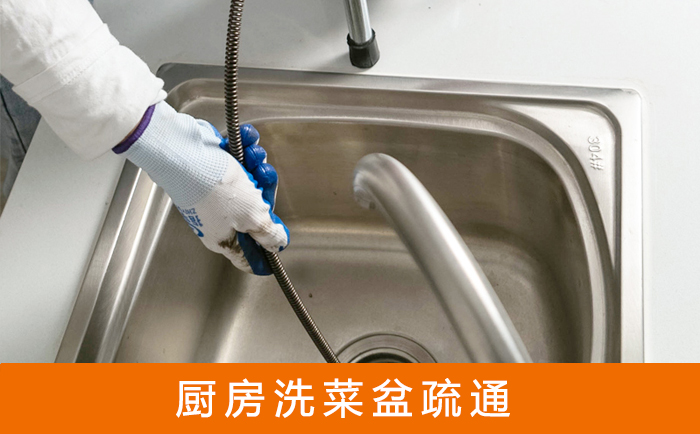 白玉洗菜池疏通